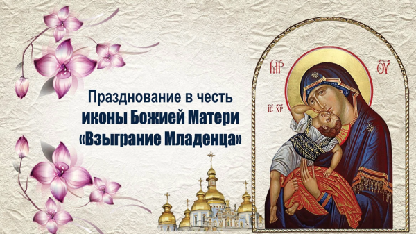 Икона б м Взыграние Угрешская