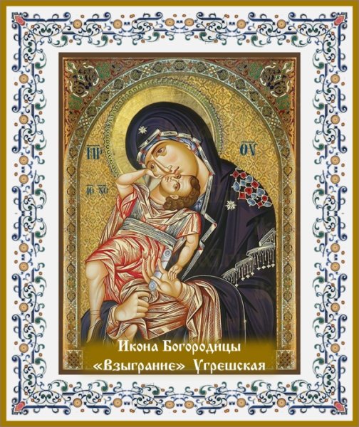 Икона Божьей матери Взыграние