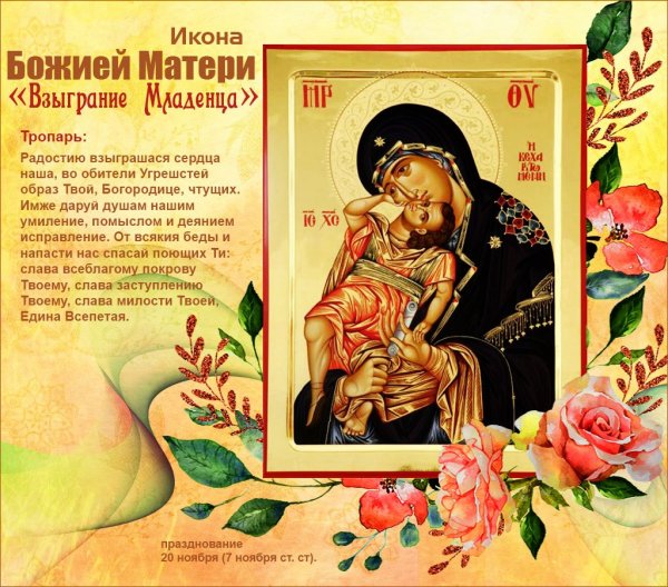 Икона Взыграние младенца Угрешская Божией матери