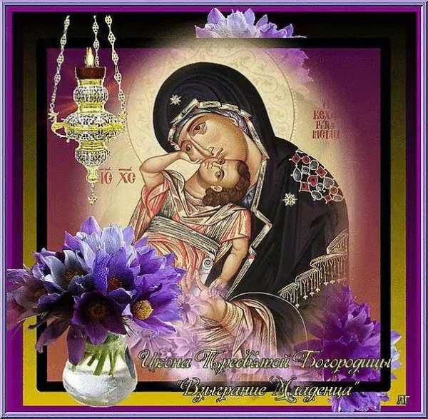 Праздник иконы Божией матери Взыграние младенца 20 ноября
