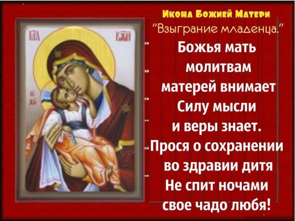 Икона Божией матери Взыграние младенца молитва