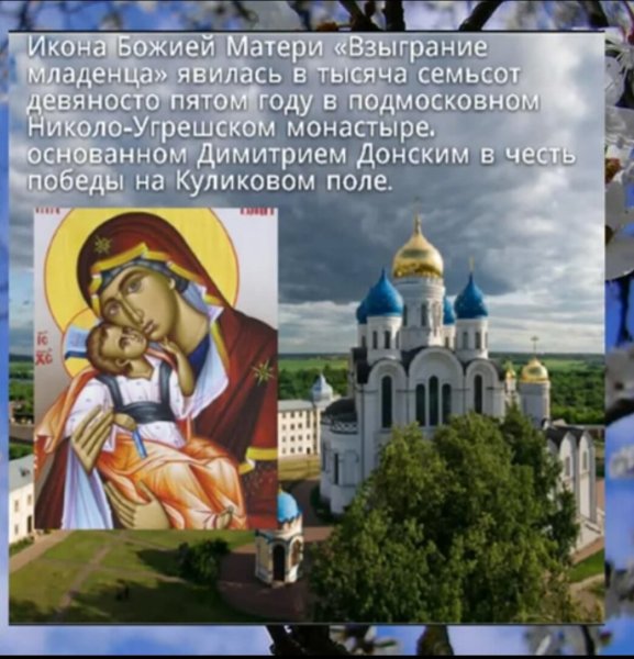 Икона Взыграние младенца Николо- Угрешского монастыря