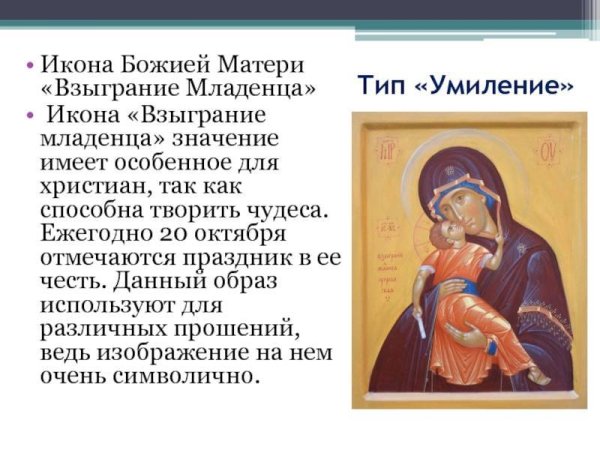 Молитва Взыграние младенца икона Божией