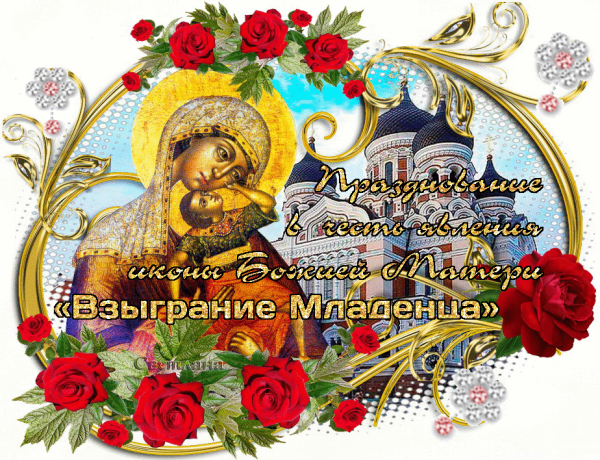 С днем Владимирской иконы Божией матери 6 июля