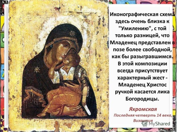 Иконы Богоматери с младенцем слева