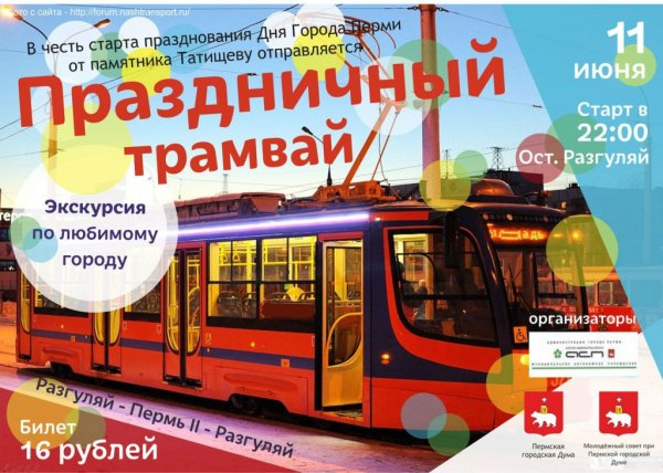 Праздник день трамвайных поездок