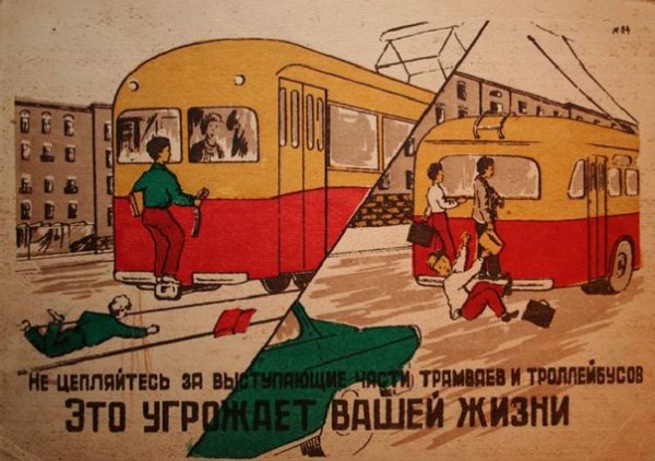 Советские плакаты трамвай