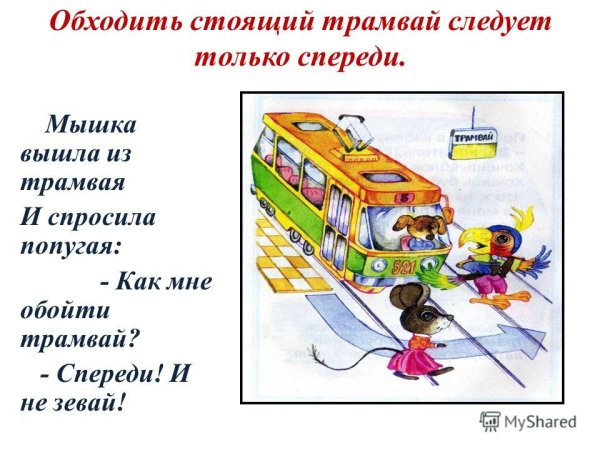 Стихи про трамвай