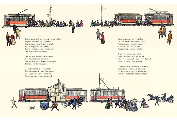 Баруздин с. "сказка о трамвае"