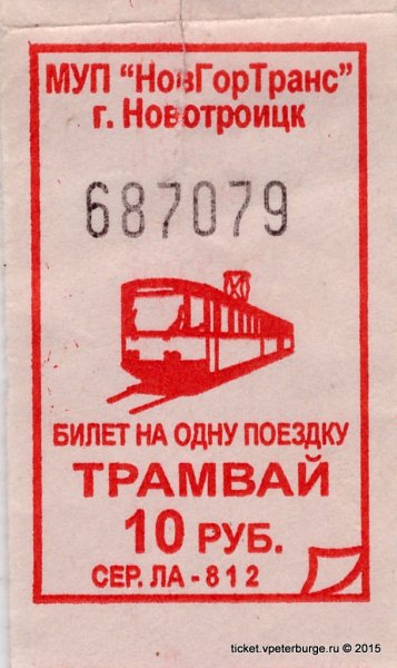 Билет на трамвай
