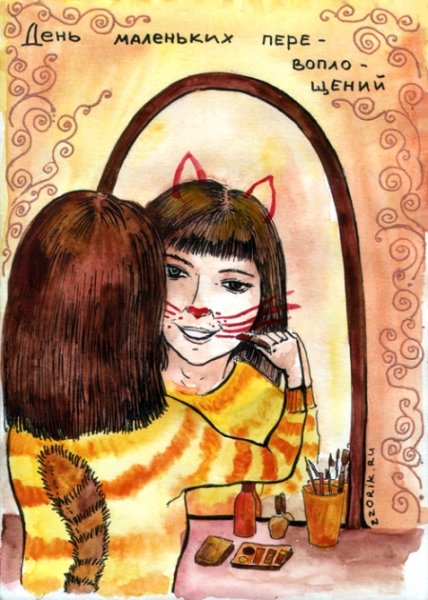 Всемирный день перевоплощений