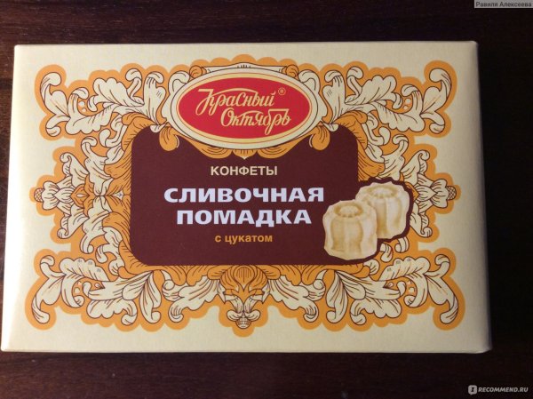 Конфеты сливочная помадка красный октябрь