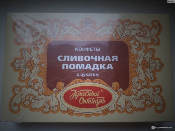 Конфеты сливочная помадка красный октябрь