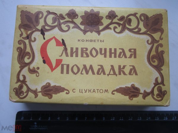 Помадка СССР коробка