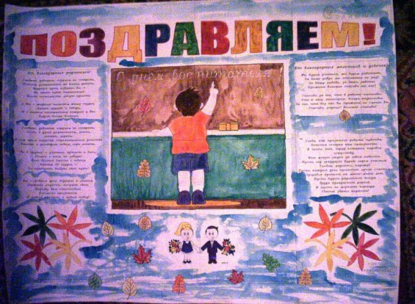 Красивые стенгазеты