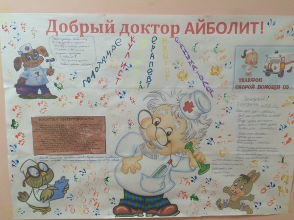 Плакат с Айболитом