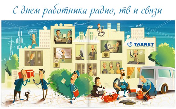 День телевизионщика картинки открытки