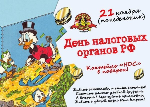 Поздравление с днем налогового работника