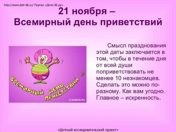 Всемирнкый Лдент привегсивмй