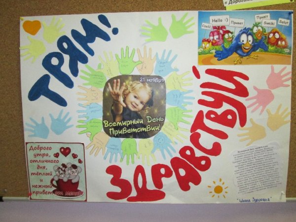 День приветствий в детском саду