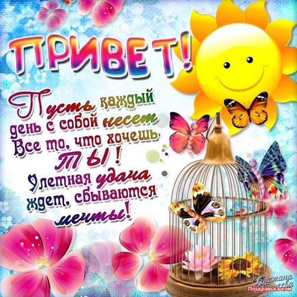 День приветствий открытки