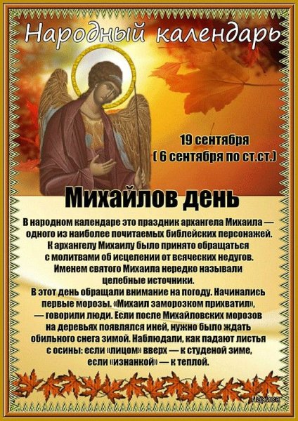 Михайлов день поздравления
