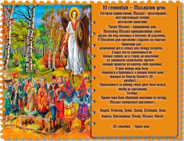 19 Сентября – Михайлов день, Михайлово чудо