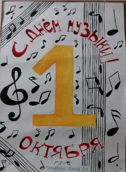 Рисунок на день музыки
