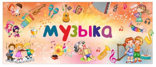 Музыкально уголок в детском садике надпись