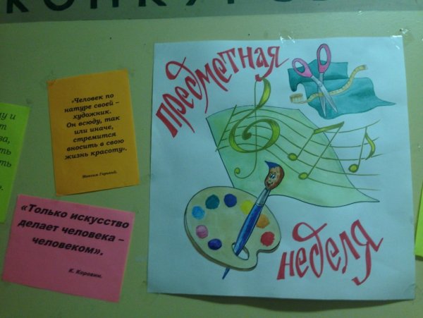 Неделя искусства и технологии