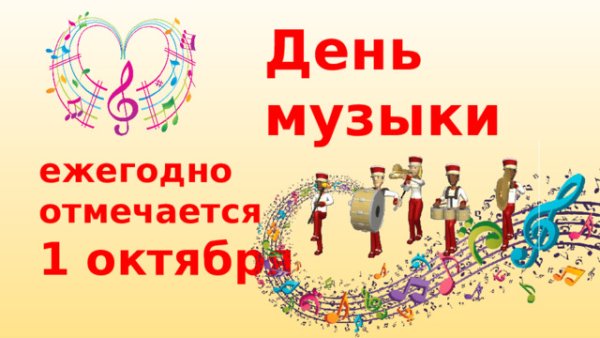 День музыки 3 класс