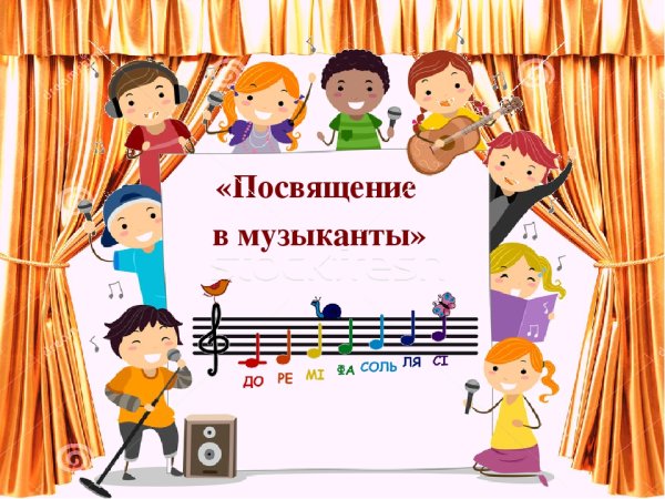 Посвящение в музыканты в музыкальной школе