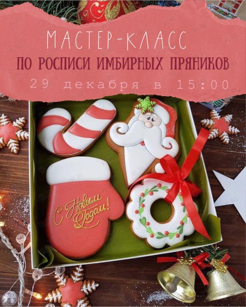 Мастер класс по росписи имбирных пряников