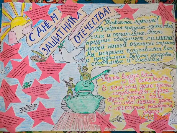 Плакат на 23 февраля