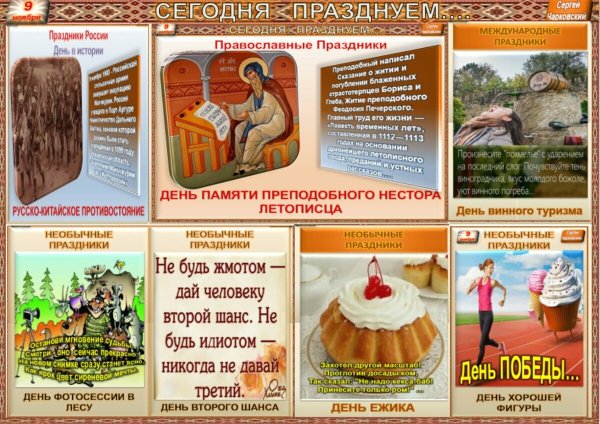 Какой сегодня день праздник