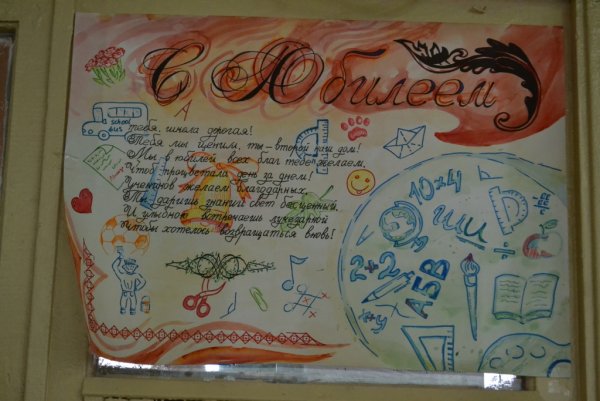 Плакат на день рождения колледжа