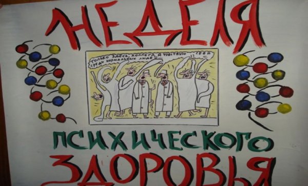 Рисунок на день психологии