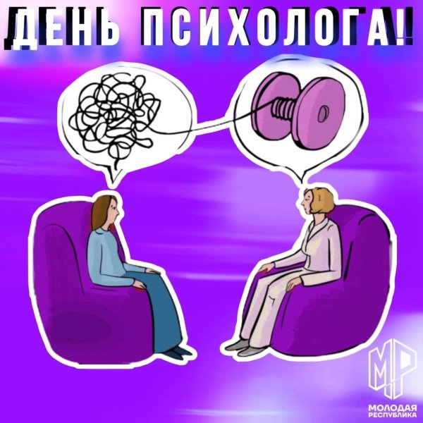 Когда отмечают день психолога в России