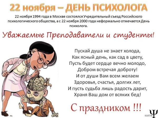 С днем психолога поздравления