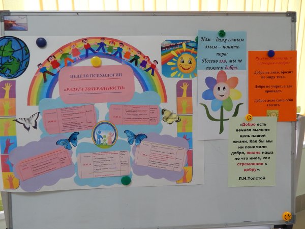 Неделя психологии Радуга