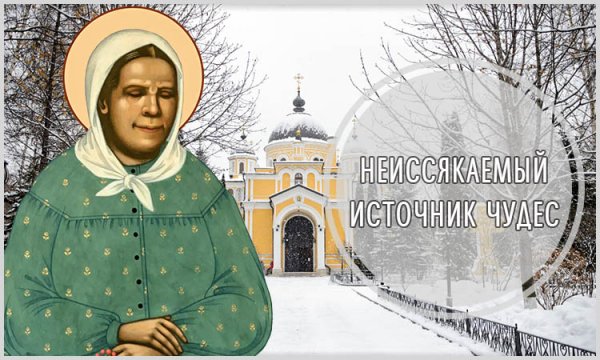 Матрона Московская зимняя