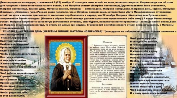 День Матрены зимней 22 ноября