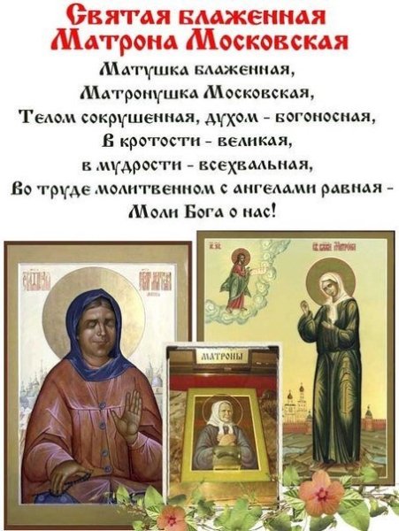 С днем памяти Матроны днем памяти Матроны Московской