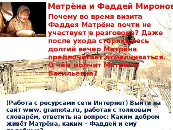 Почему во время визита Фаддея матрёна почти не участвует в разговоре