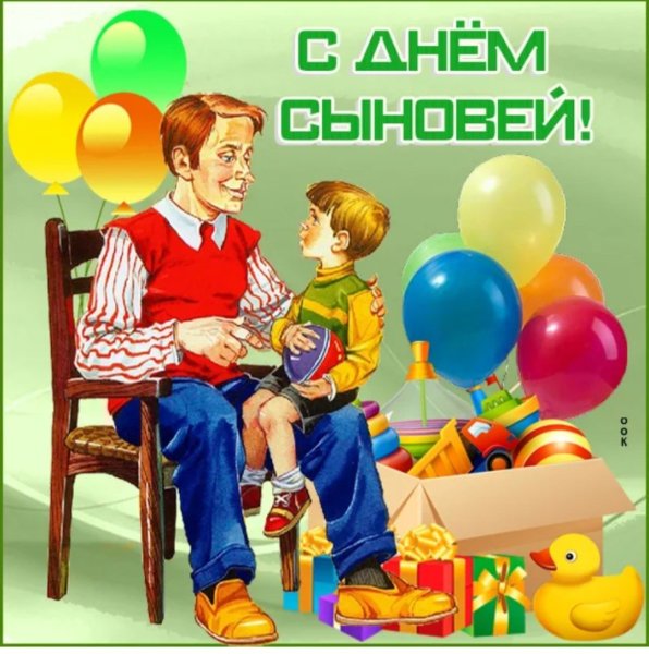 Открытки с днём сыновей