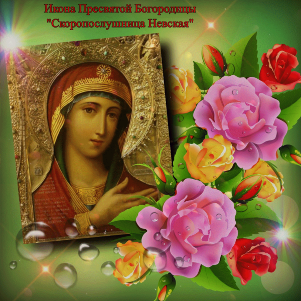 Икона Богородицы Скоропослушница Невская