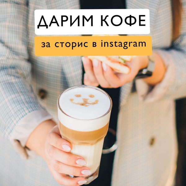 Отогревание в кофейне