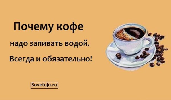 Надо кофе