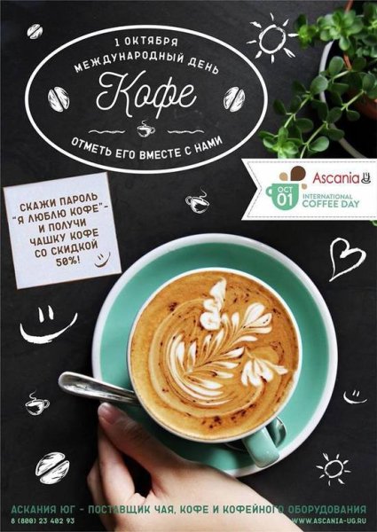 Акции в кофейне