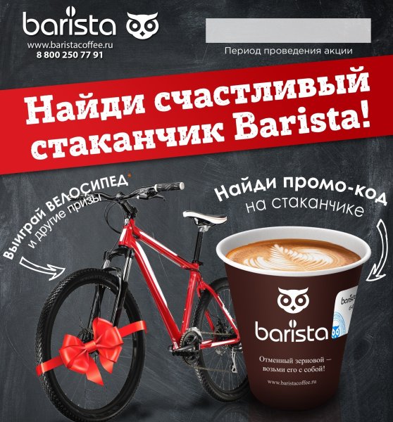 Акции в кофейне